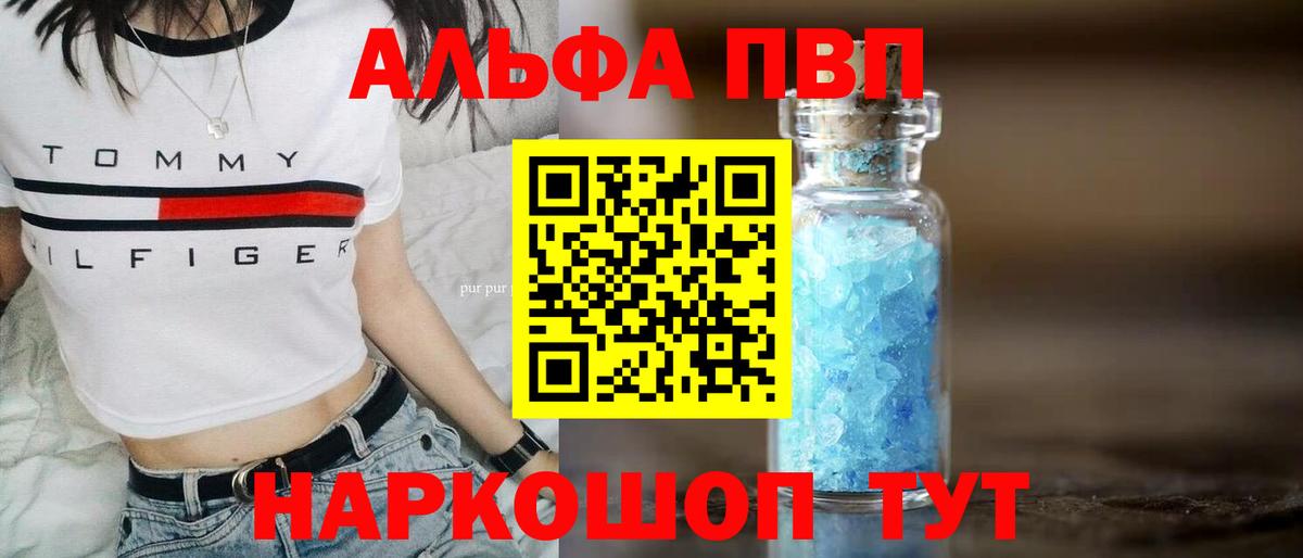 APVP кристаллы Лосино-Петровский