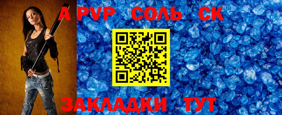 Alpha-PVP СК КРИС  A-PVP СК  Вход с VPN  Лосино-Петровский  Альфа ПВП VHQ 