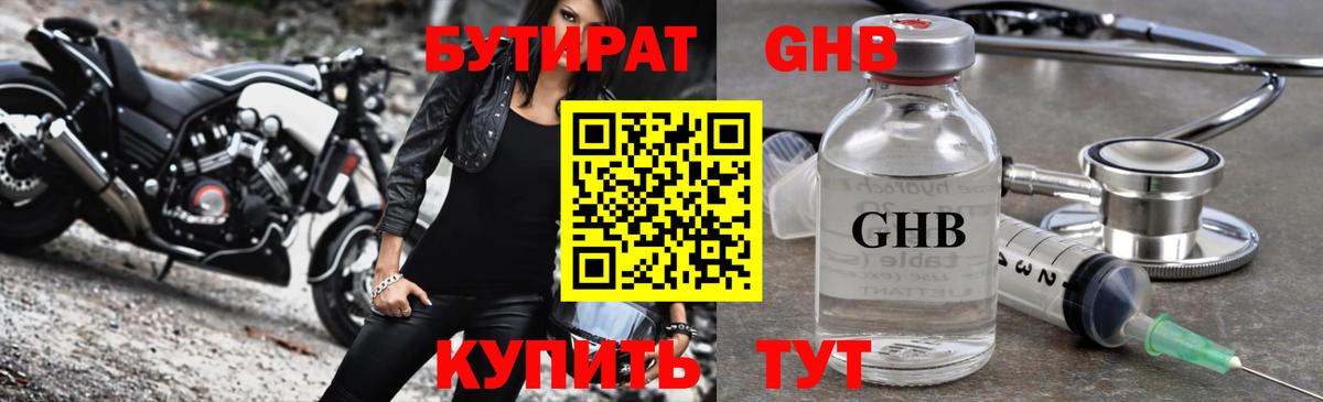 Бутират жидкий экстази Лосино-Петровский
