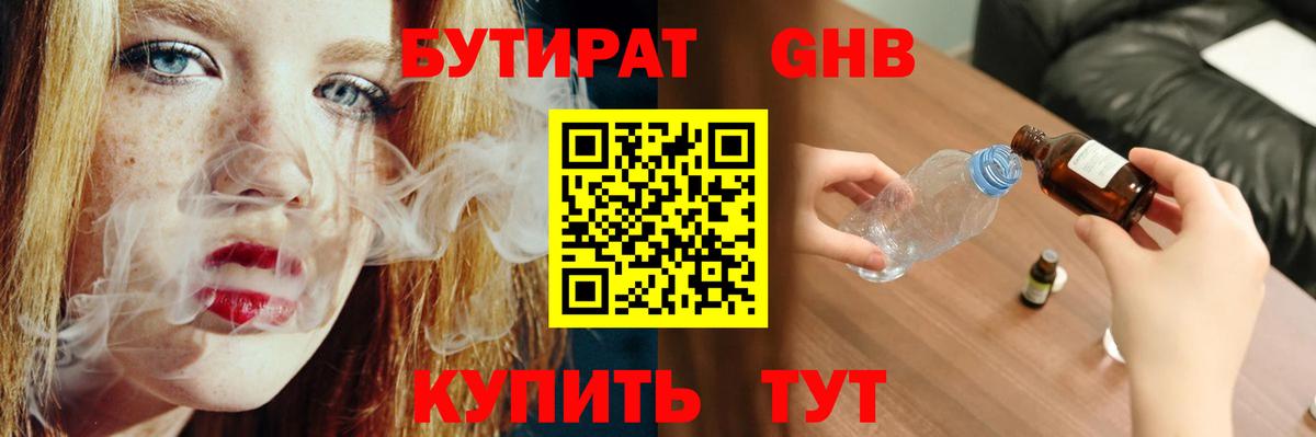 Лосино-Петровский  Бутират жидкий экстази  Вход с VPN 