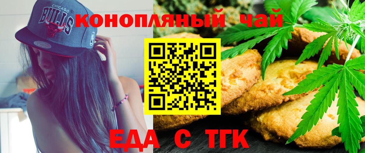 Еда ТГК марихуана  Вход с VPN  Лосино-Петровский 